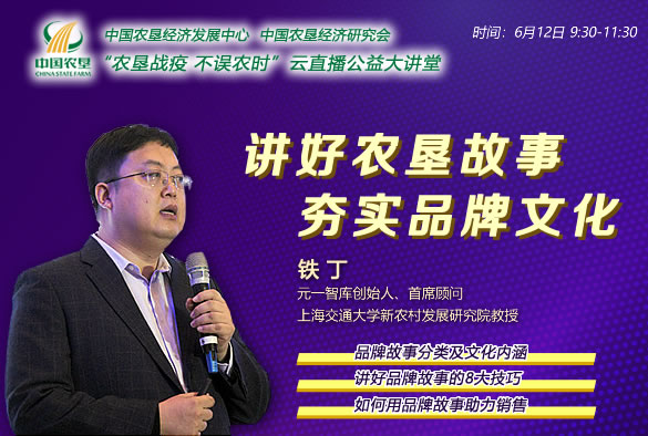 農(nóng)墾公益大講堂：講好農(nóng)墾故事，夯實(shí)品牌文化