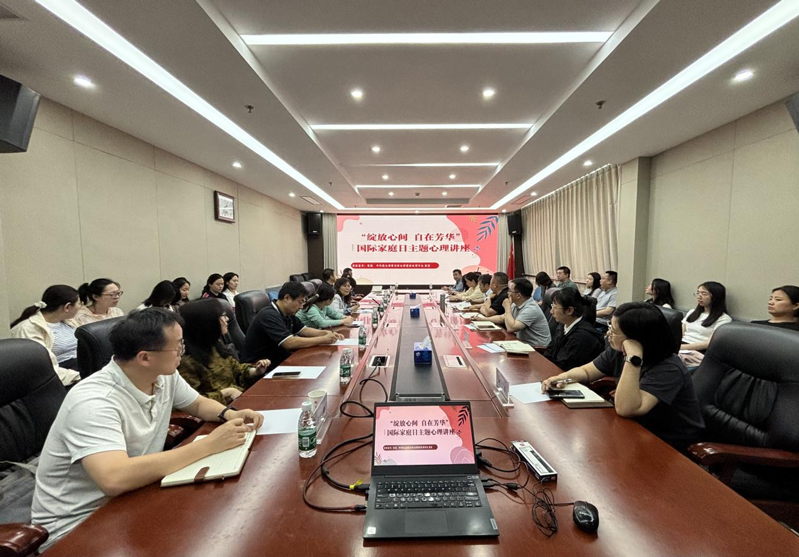 綻放心間自在芳華——農(nóng)墾中心、農(nóng)墾局聯(lián)合舉辦國際家庭日主題心理講座活動